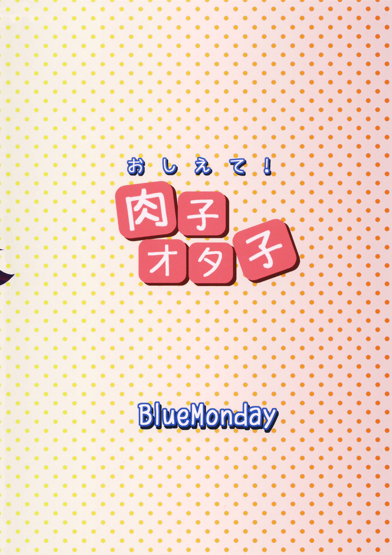 (C90) [BlueMonday (Shinozaki Rei)] Oshiete! Nikuko Otako (Oshiete! Galko-chan) [English] [Clawhammer] page 25 full