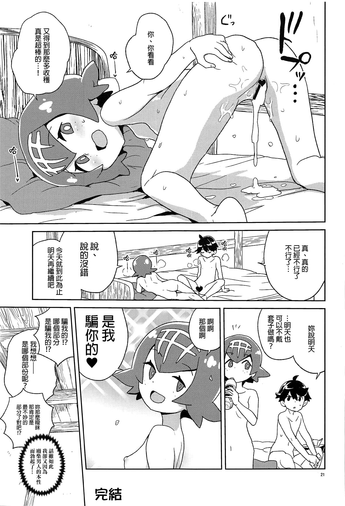 (Puniket 39) [Zenra Restaurant (Heriyama)] Ayamatte yo Suiren-chan (Pokémon Sun and Moon) [Chinese] [final個人漢化] page 20 full