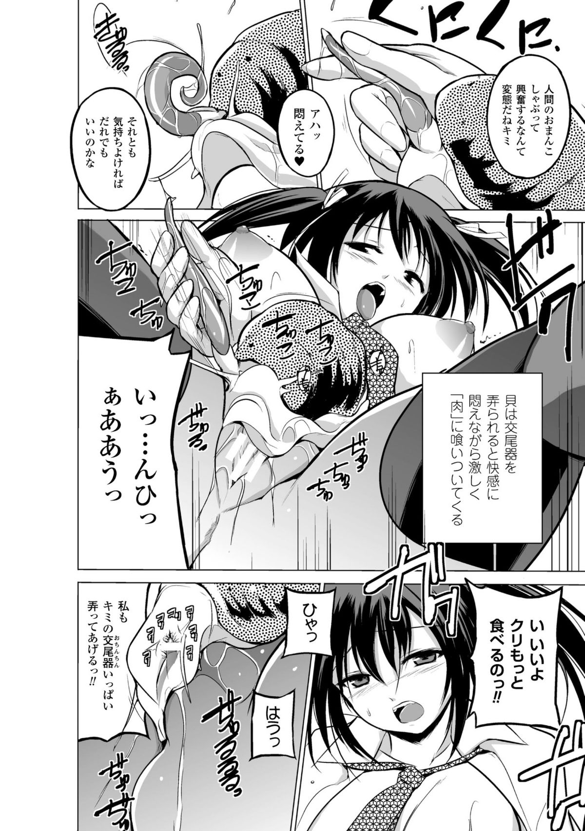 [Anthology] 2D Comic Magazine Suisei Seibutsu ni Okasareru Heroine-tachi Vol. 1 [Digital] page 28 full