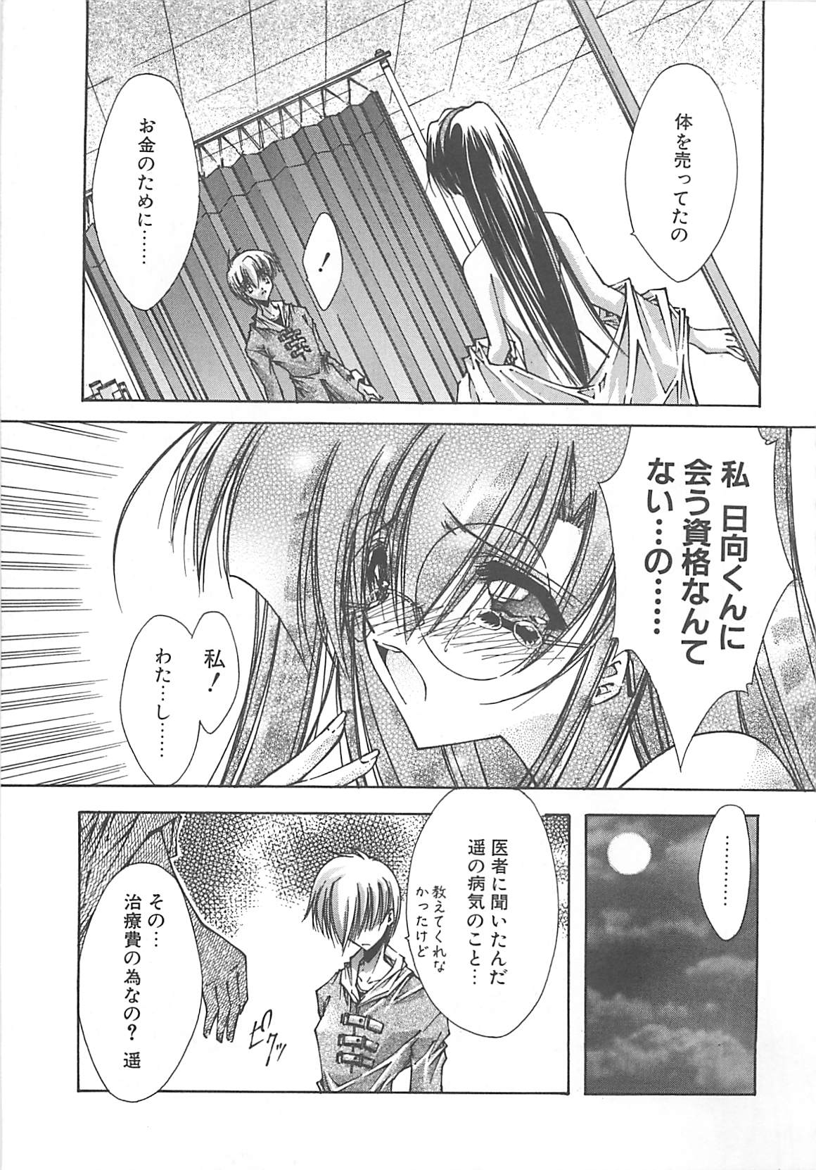 [Serizawa Katsumi] Kanon page 37 full