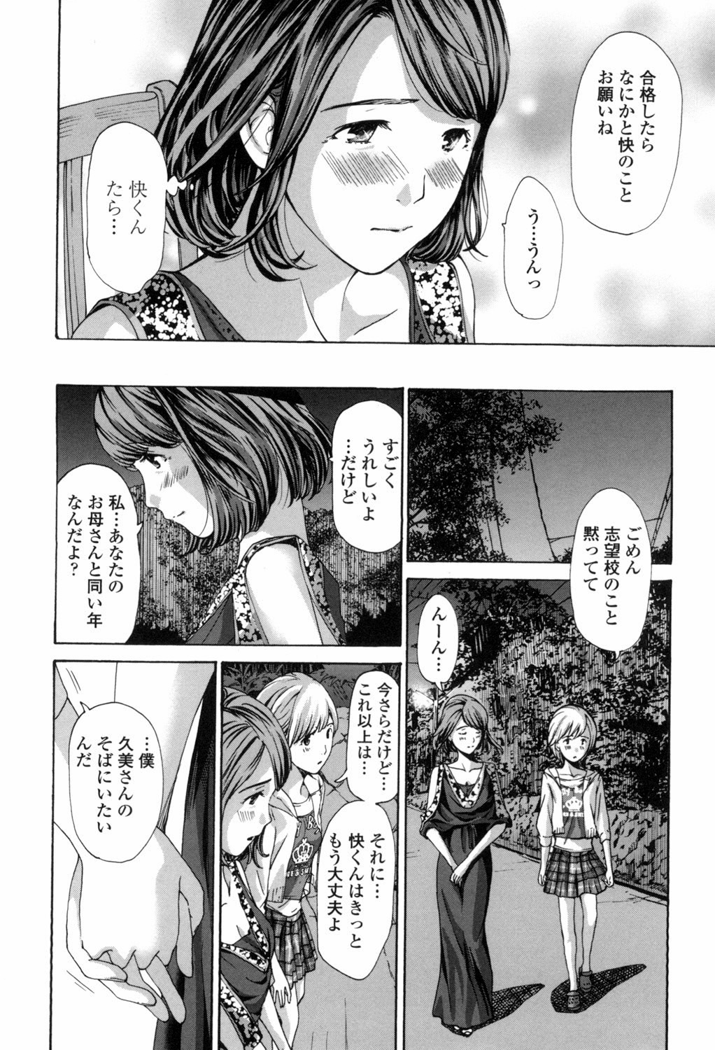 [Asagi Ryu] Watashi, Kimi yori Daibu Toshiue yo? [Digital] page 82 full