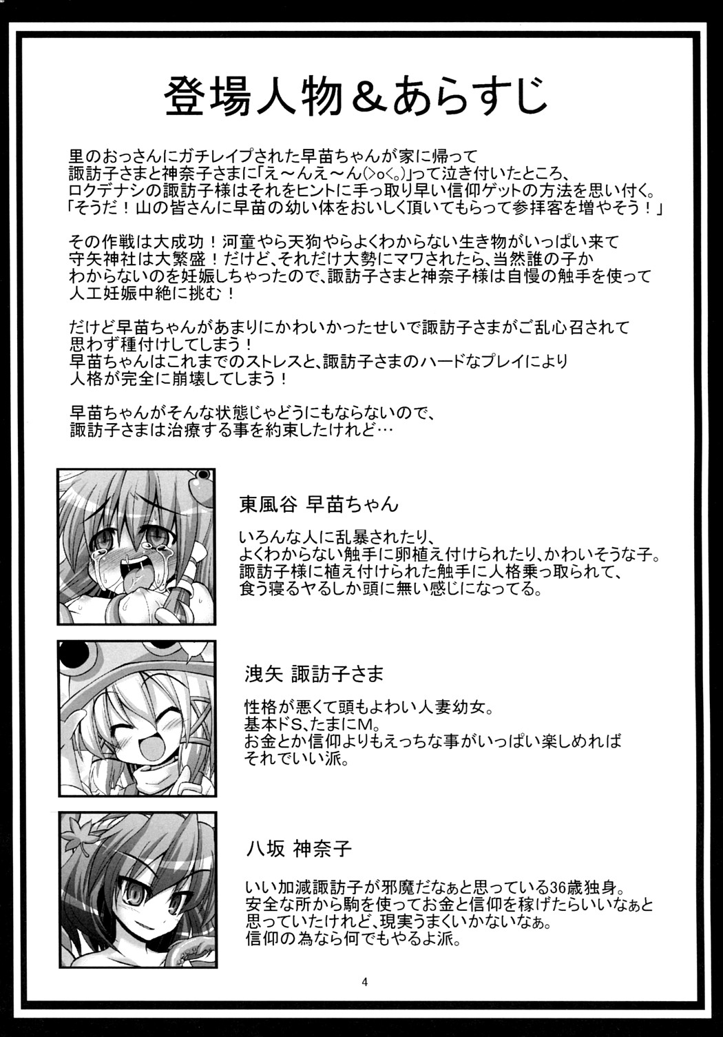 [Akuten Soushin (Kokutou Nikke)] Shokushu Naedoko ni Natta Sanae-san ga Suwa ko wo Yokubou no Mama Musaboru Moriya Jinja (Touhou Project) page 3 full