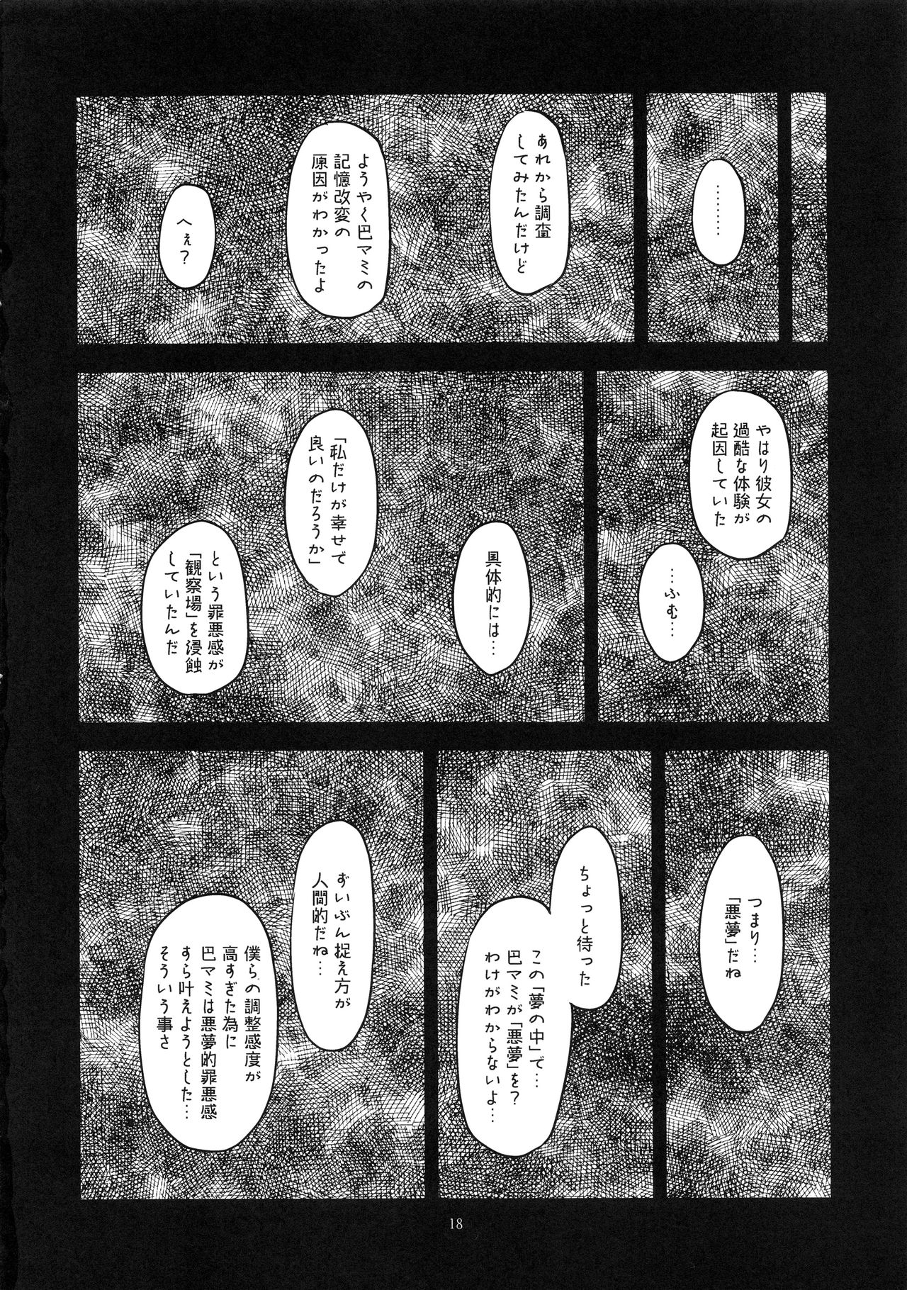 (C94) [Gadget Koubou (A-10)] Baishun Mansion 24-ji (Puella Magi Madoka Magica) page 17 full