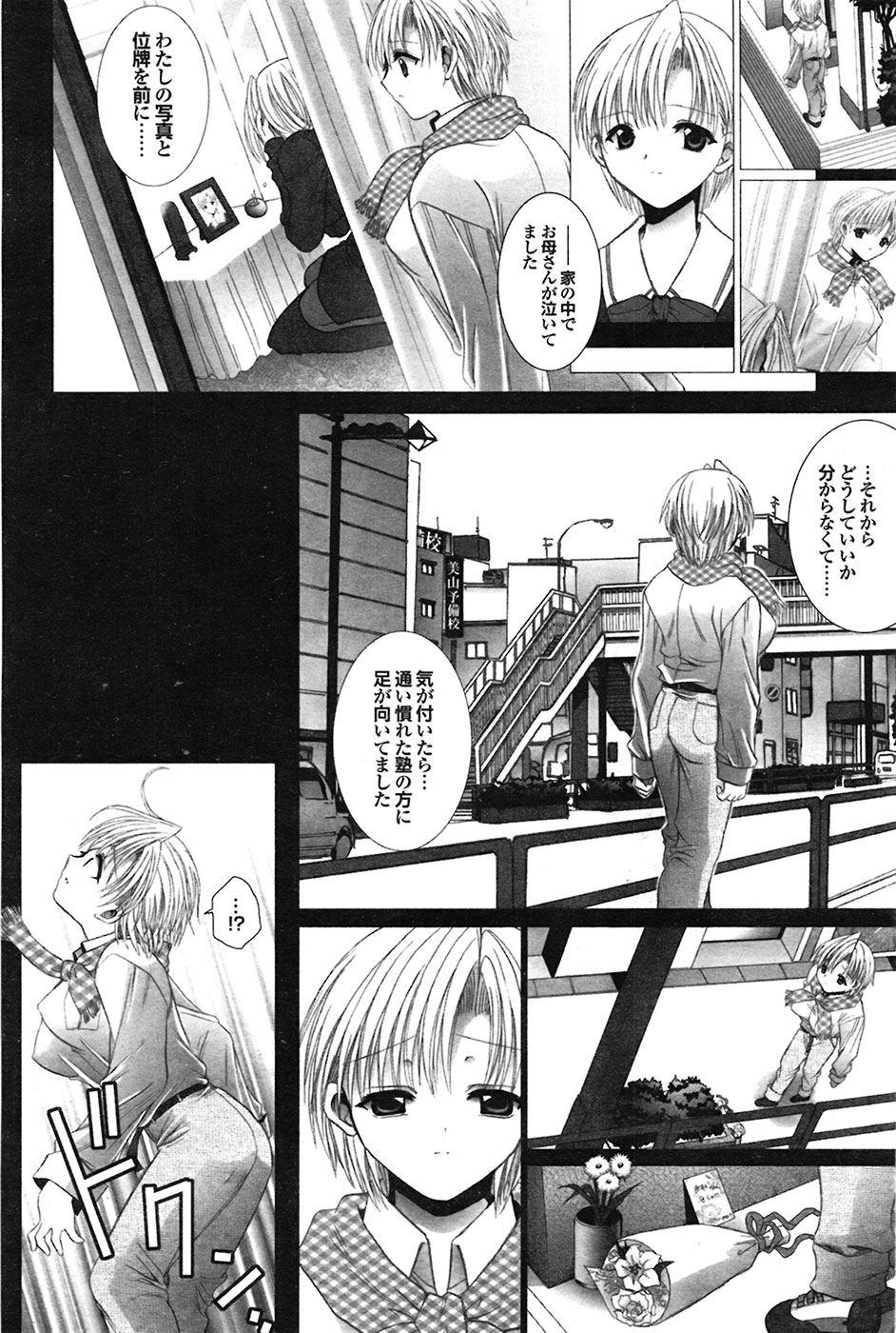 COMIC Purumelo [2009-03] Vol.27 page 82 full