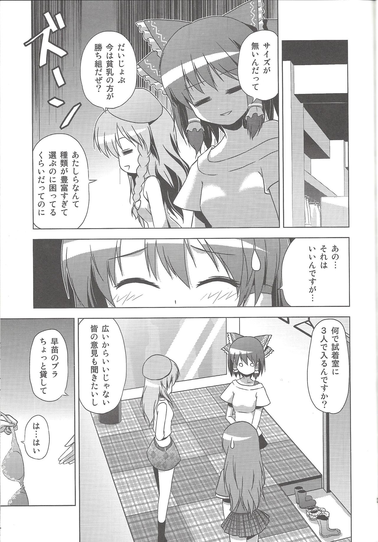 (C78) [Tsukiyomi (Porurin)] Hakurei Reimu no Tenka Tottaru de! (Touhou Project) page 26 full