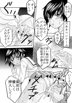 (C73) [St. Rio (Katana Kaji, Kitty, Purin)] Chitsui Gentei Nakadashi Limited vol.2 (Hatsukoi Gentei) - page 38