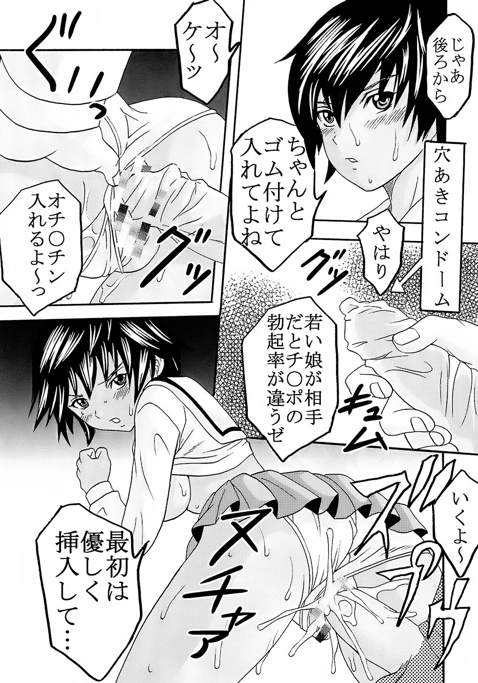 (C73) [St. Rio (Katana Kaji, Kitty, Purin)] Chitsui Gentei Nakadashi Limited vol.2 (Hatsukoi Gentei) page 38 full