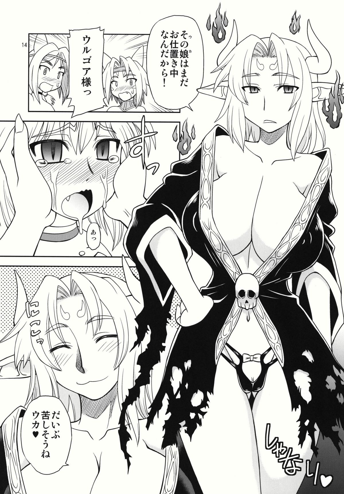 (C78) [Dedepoppo (Ebifly, Neriwasabi)] Fuwa Fuwa (Final Fantasy XI) page 14 full