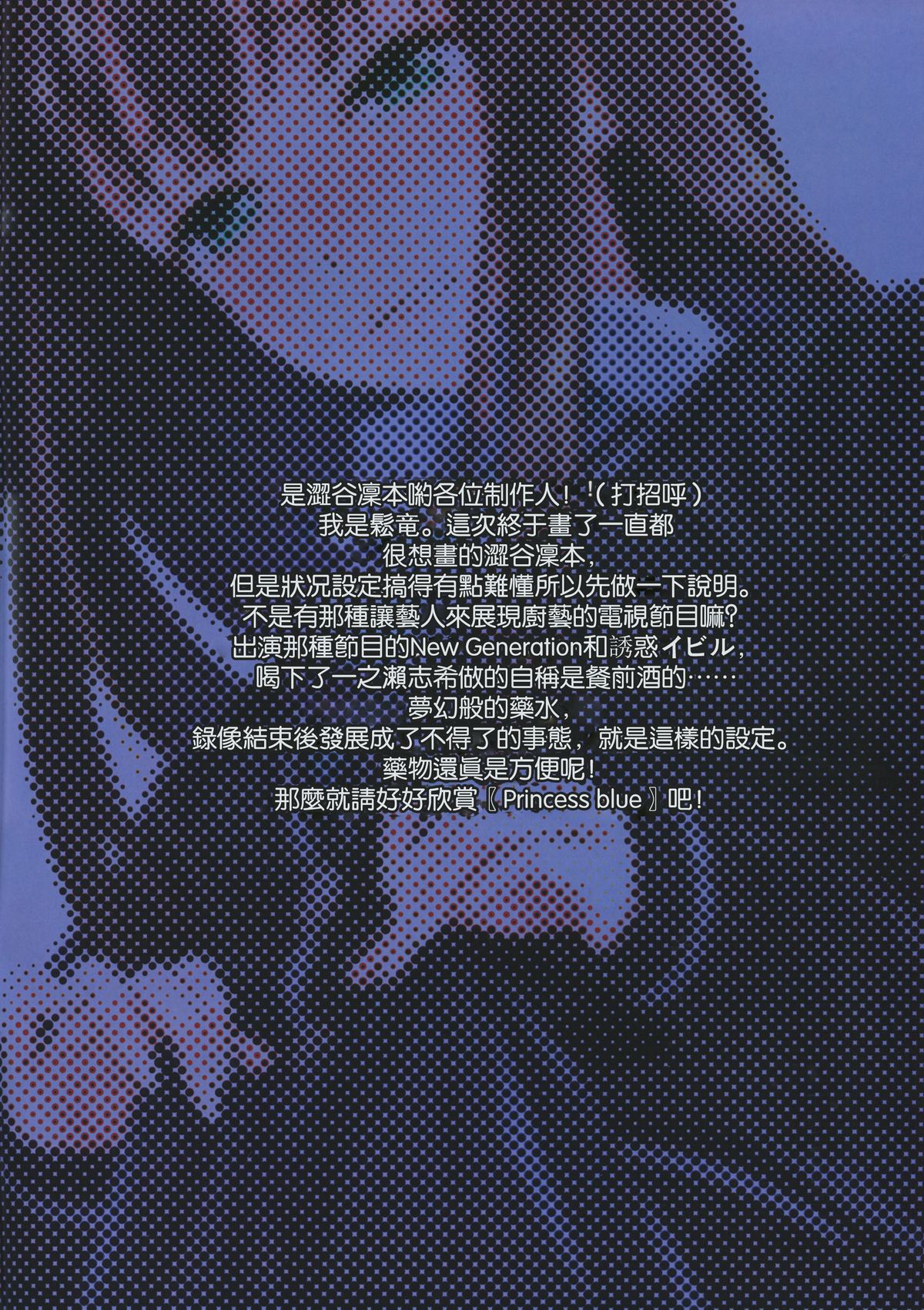 (C88) [alicemiller (Matsuryu)] Princess blue (THE IDOLM@STER CINDERELLA GIRLS) [Chinese] [无毒汉化组] page 4 full