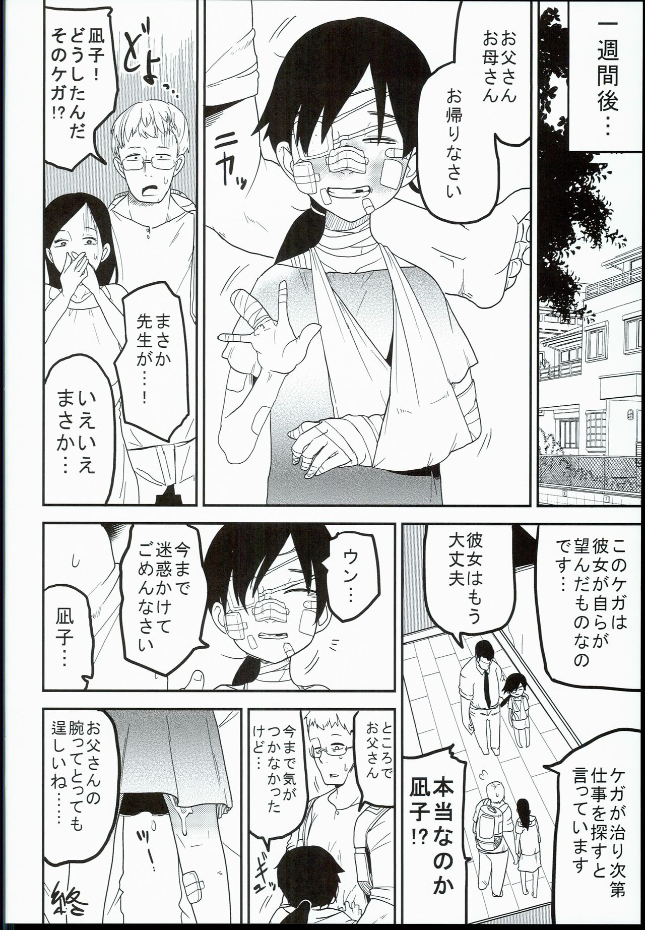 (C90) [Egao ga Ichiban (Tsukusun)] Kaede Hime Kankan page 28 full