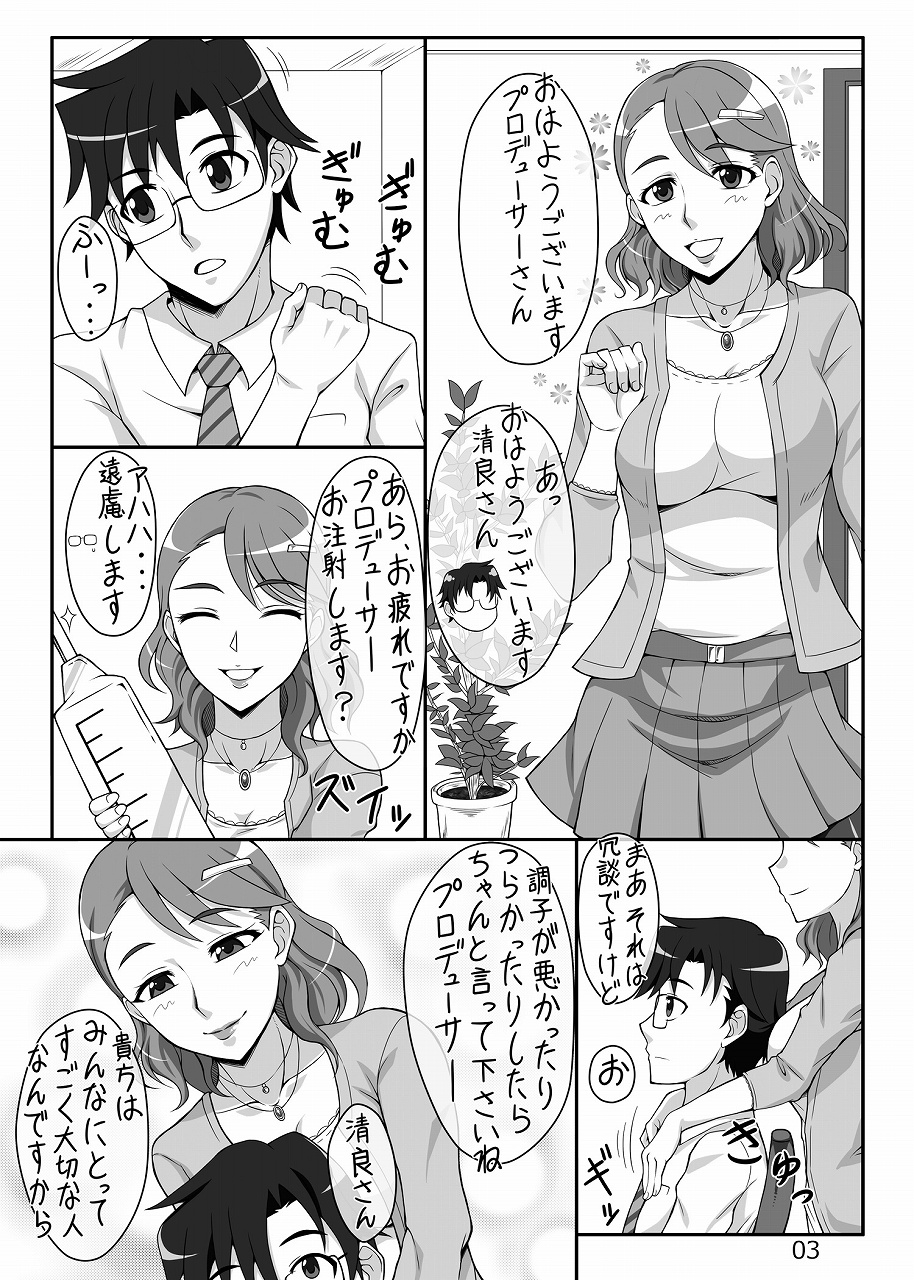 [Shizuka no Umi (Mushanokouji Shizuka)] Kiyorana Kimi no Hohoemi ni (THE iDOLM@STER CINDERELLA GIRLS) page 2 full