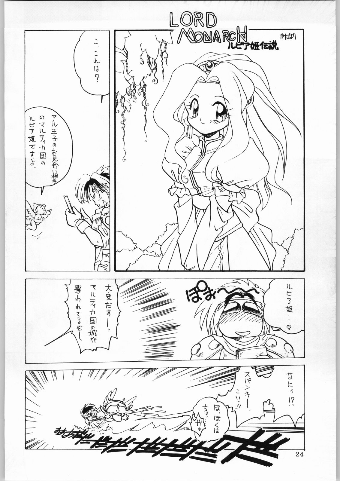 (C47) [Kataribeya (Various)] Dance of Princess 4 (Various) page 23 full