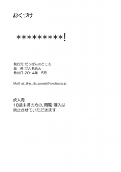 [Da_pomb no Tokoro (Kenmomen)] ＊＊＊＊＊＊＊＊＊! 1 (Seitokai Yakuindomo) [Digital] - page 36