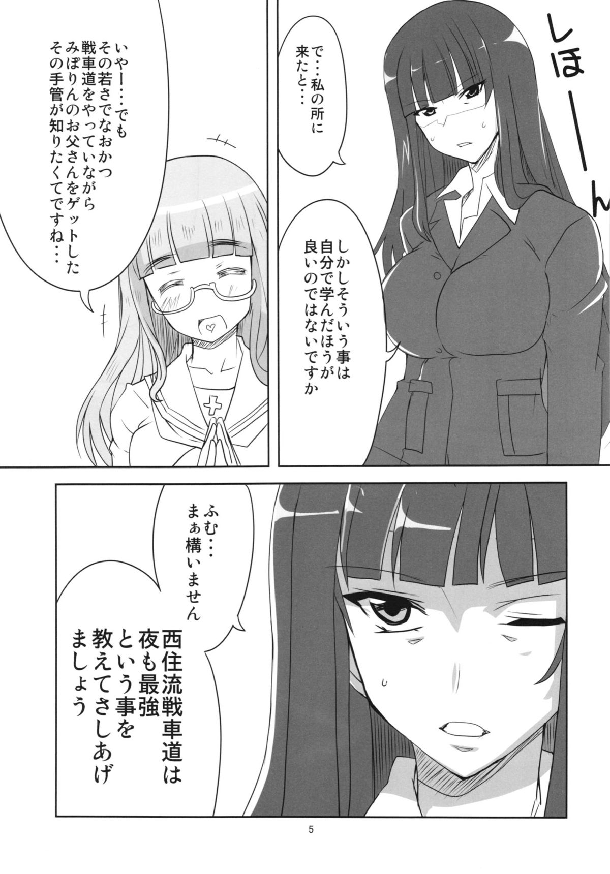 (Panzer☆Vor! 2) [BlueMage (Aoi Manabu)] Yoru no Nishizumi ryuu (Girls und Panzer) page 7 full