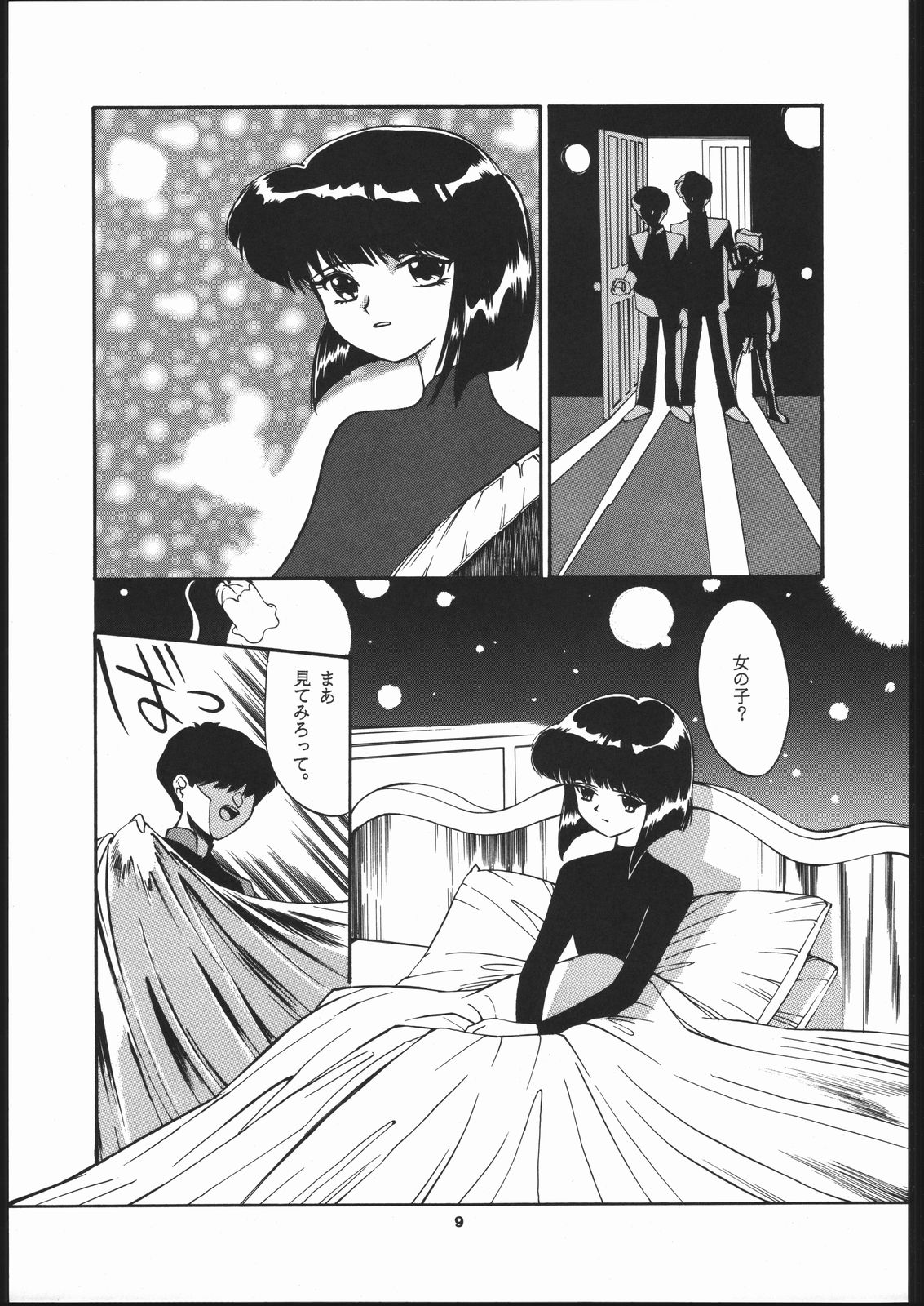 Hotaru no Kimochi (Bishoujo Senshi Sailor Moon) page 8 full