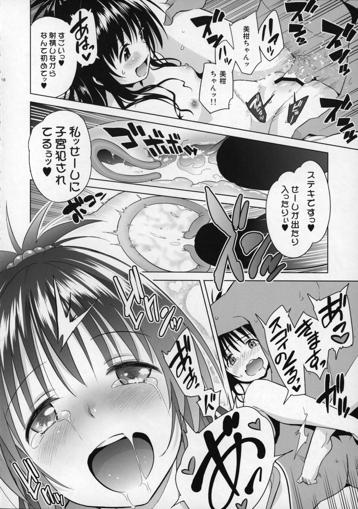 (COMIC1☆9) [sin-maniax (Todoroki Shin)] Mikan ga Oshiete Ageru MILKEY ORANGE 2 (To LOVE-Ru Darkness) page 17 full