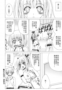 [Lapis Lazuli] Yoridori! Ero Musume [Chinese] [如月響子汉化组] - page 22