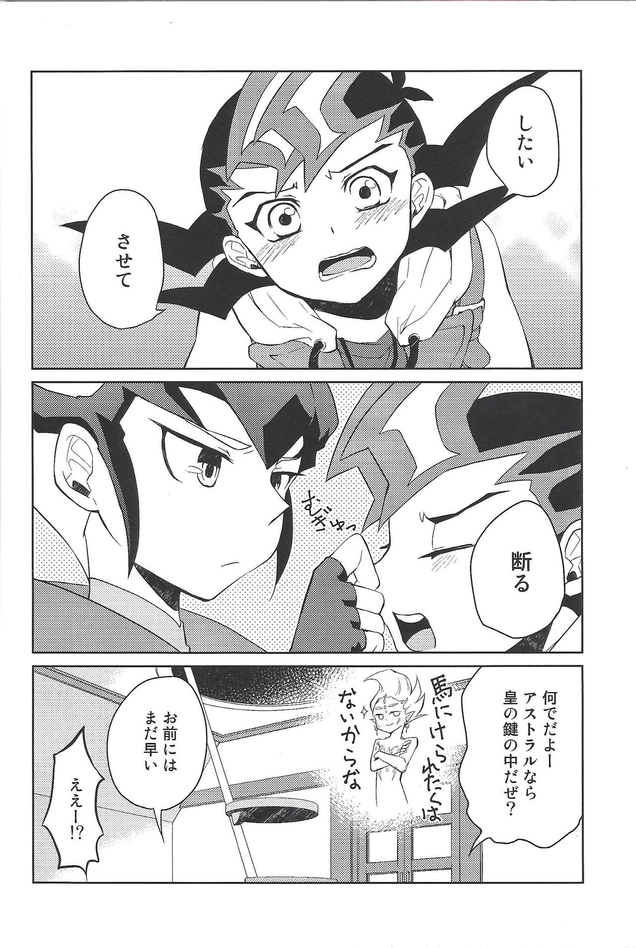 (Sennan Battle Phase 13) [G-da (kyugen)] 384400 Km-saki no hana o taoru (Yu-Gi-Oh! ZEXAL) page 5 full