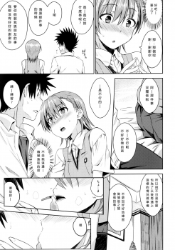 (C92) [Aspergillus (Okara)] Natsuyasumi no Shukudai | Summer homework (Toaru Kagaku no Railgun) [Chinese] - page 10