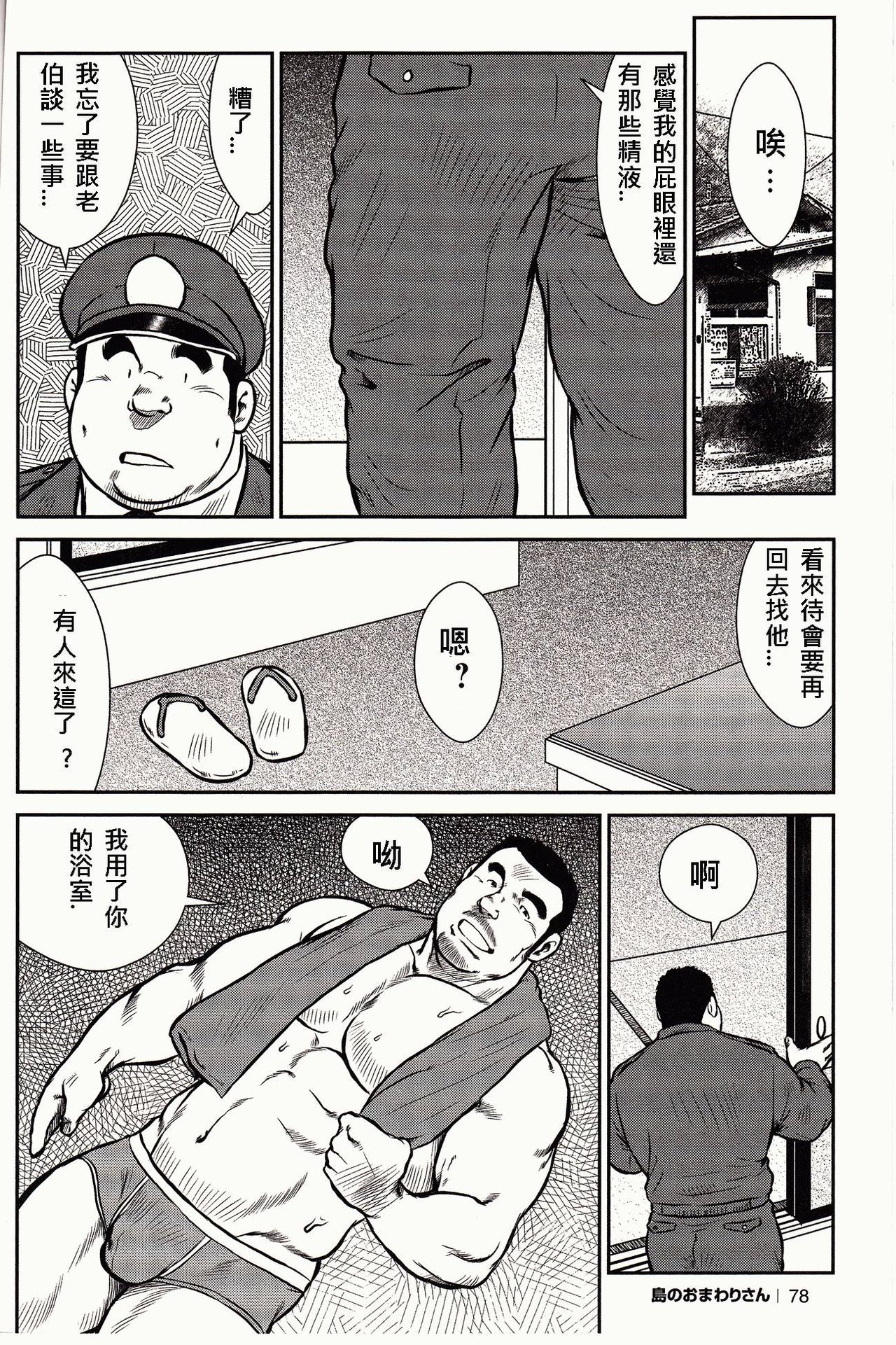 [Ebisubashi Seizou, Kodama Osamu] Shima no Omawari-san | 岛上的警察 [Chinese] {Ghost65b} page 81 full