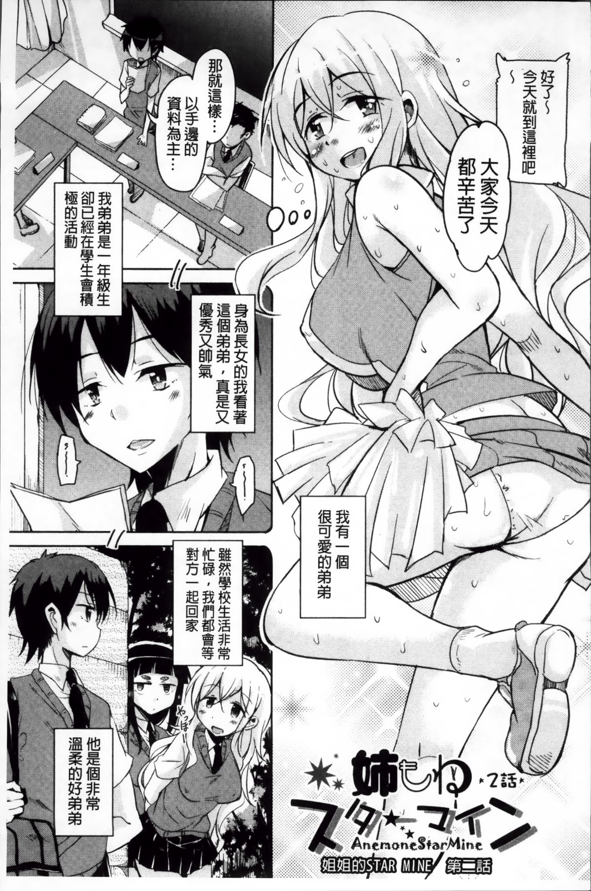 [Narusawa Kei] Hagemase! H Cheer Girl | 炒熱場面吧!好色啦啦隊女孩 [Chinese] page 110 full