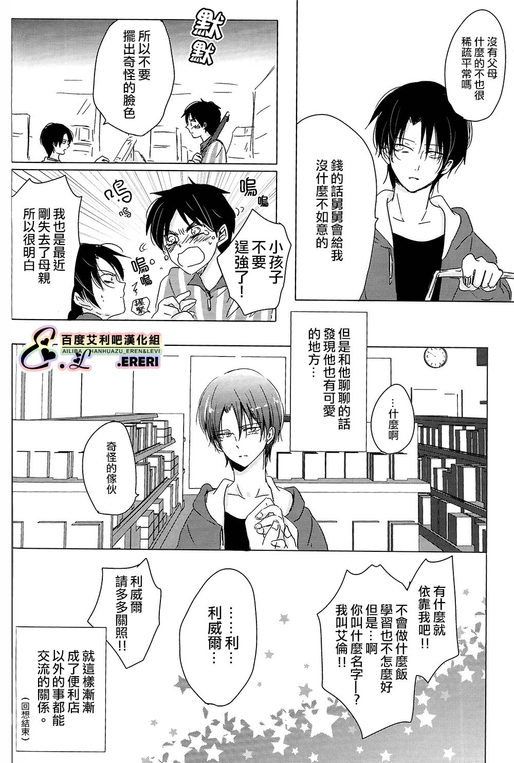 (SUPER24) [101MEGA (Muga)] Yankee-kun, Koi o suru | 不良少年，戀愛了 (Shingeki no Kyojin) [Chinese] [艾利吧漢化組] page 11 full