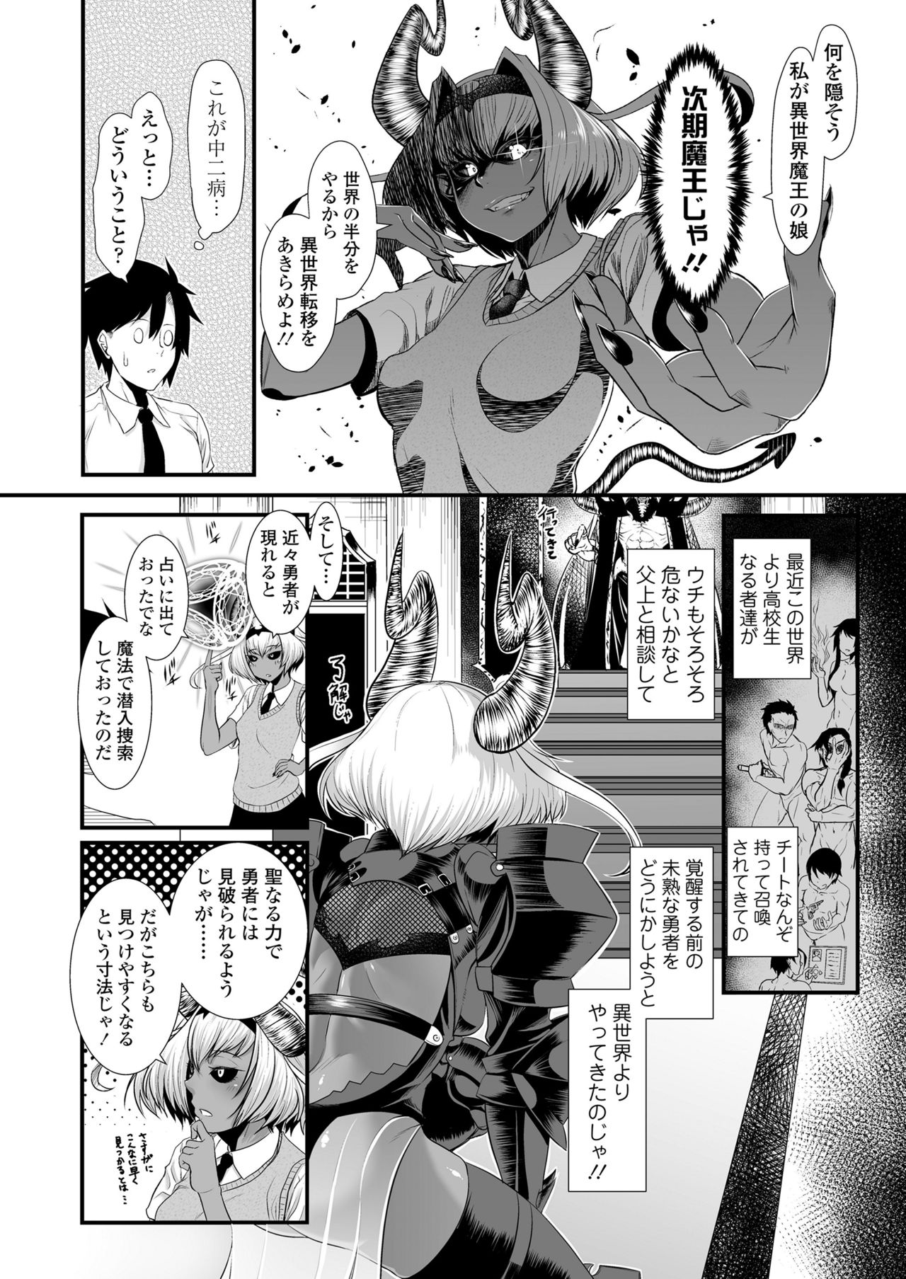 [Misaki (Sunahama Nosame)] Maou Miman Yuusha Miman [Digital] page 5 full