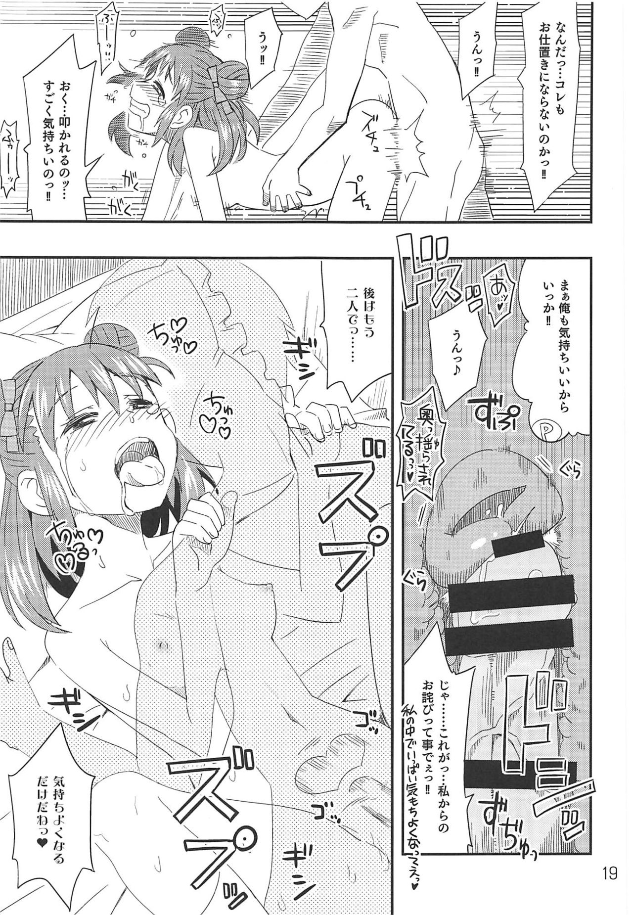 (C88) [Nekousa Pudding (Ra-men)] Wotometicm@ster (THE IDOLM@STER CINDERELLA GIRLS) page 18 full