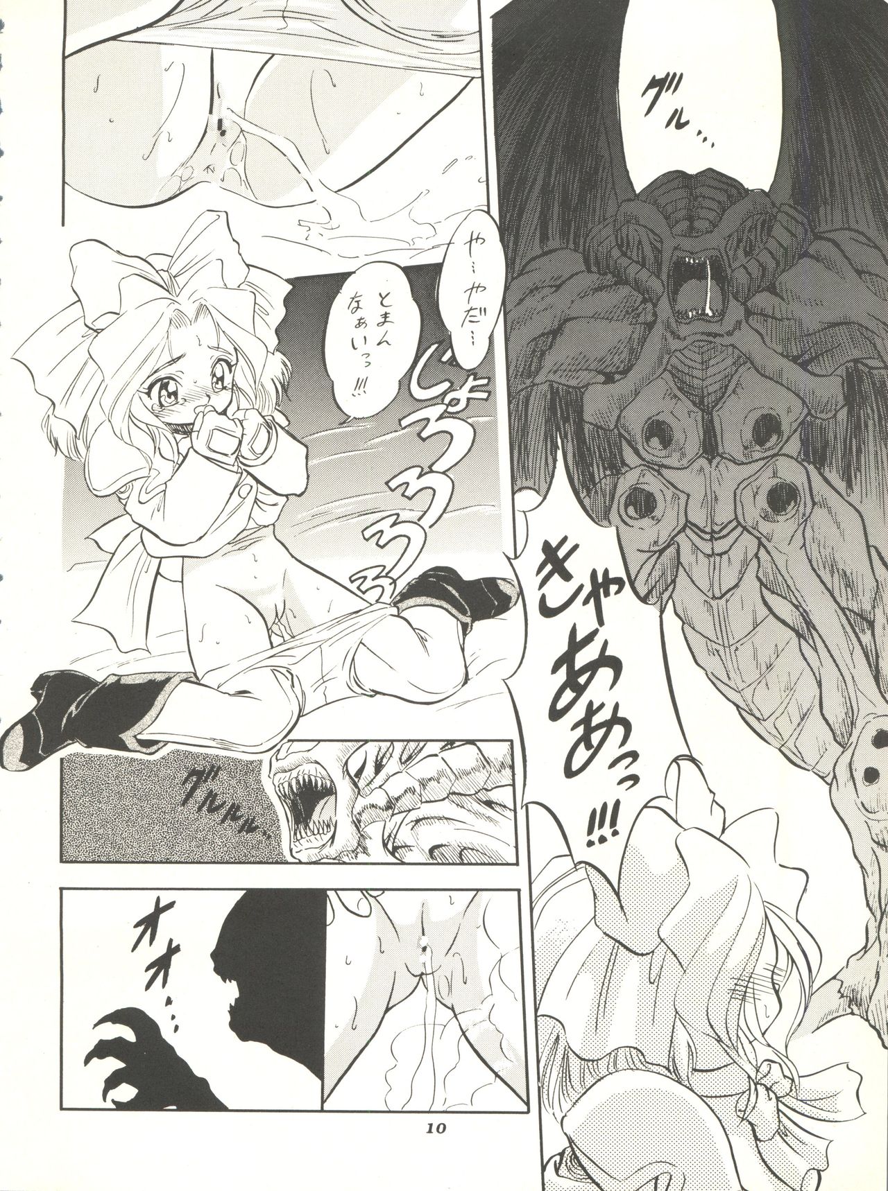 (C52) [Jushoku to Sono Ichimi (Various)] Sakura Janai Mon! Character Voice Nishihara Kumiko (Sakura Wars, Hyper Police, Card Captor Sakura) page 10 full