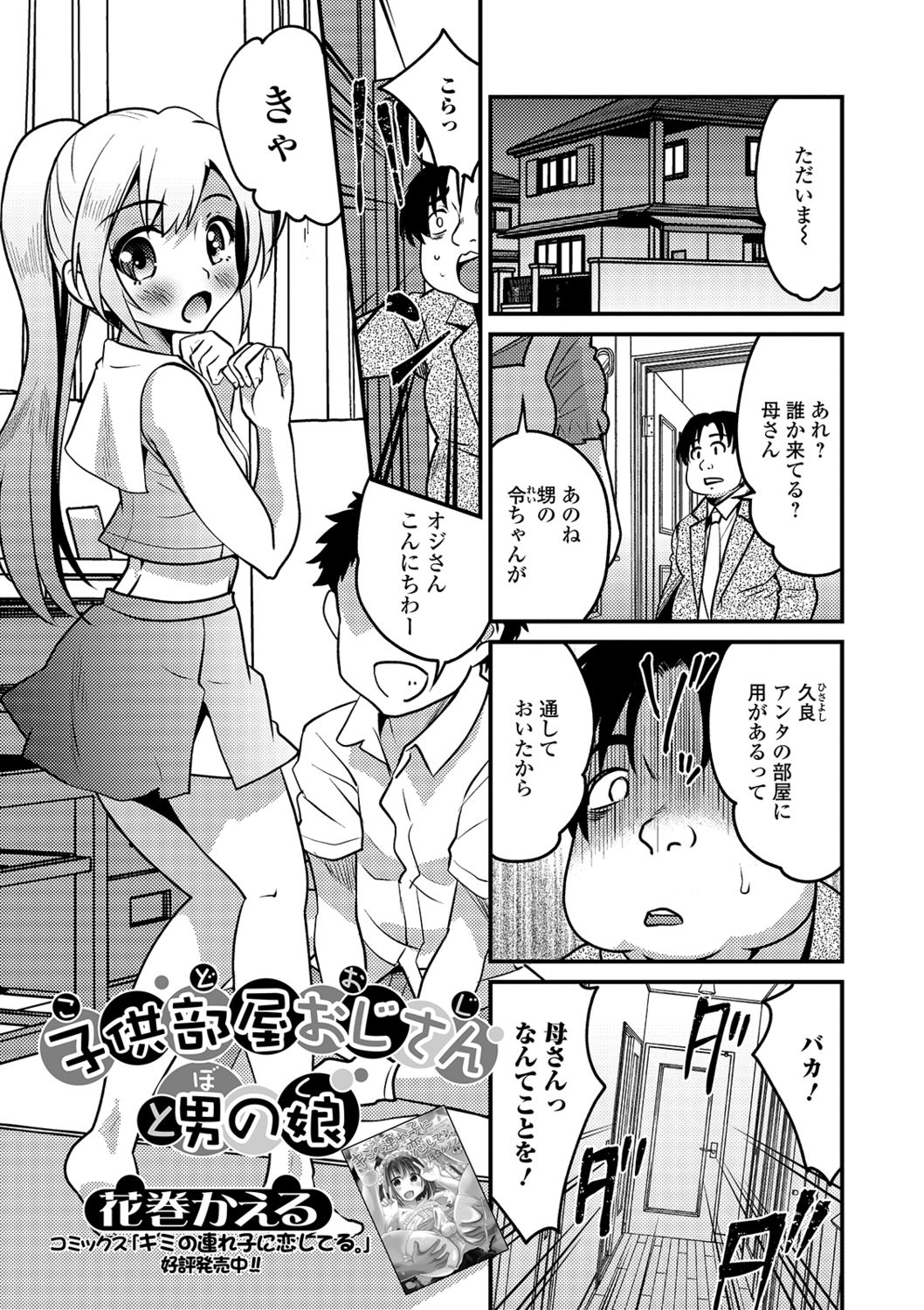 [Anthology] Gekkan Web Otoko no Ko-llection! S Vol. 41 [Digital] page 3 full