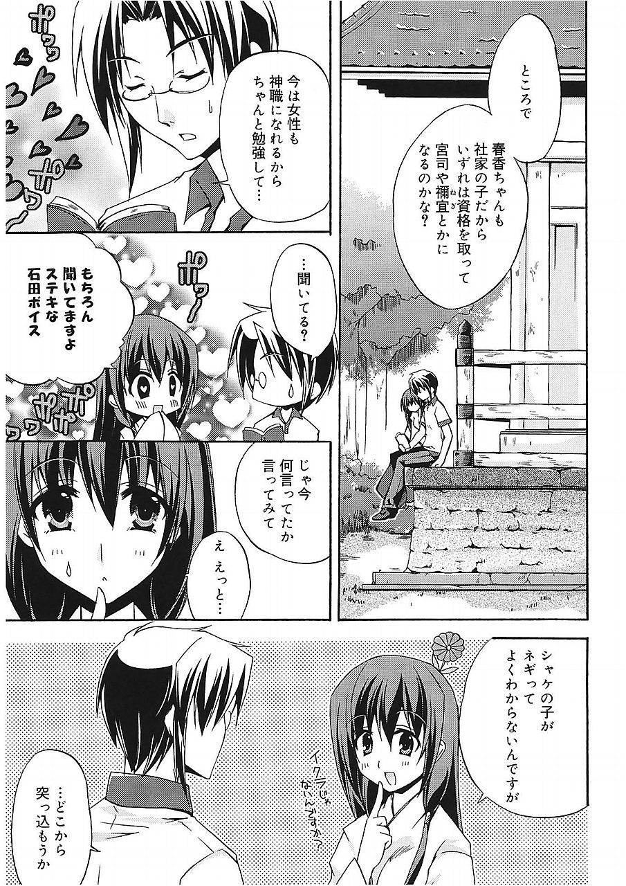 [Asio] Takayama Jinja no Haruka-san [Digital] page 49 full