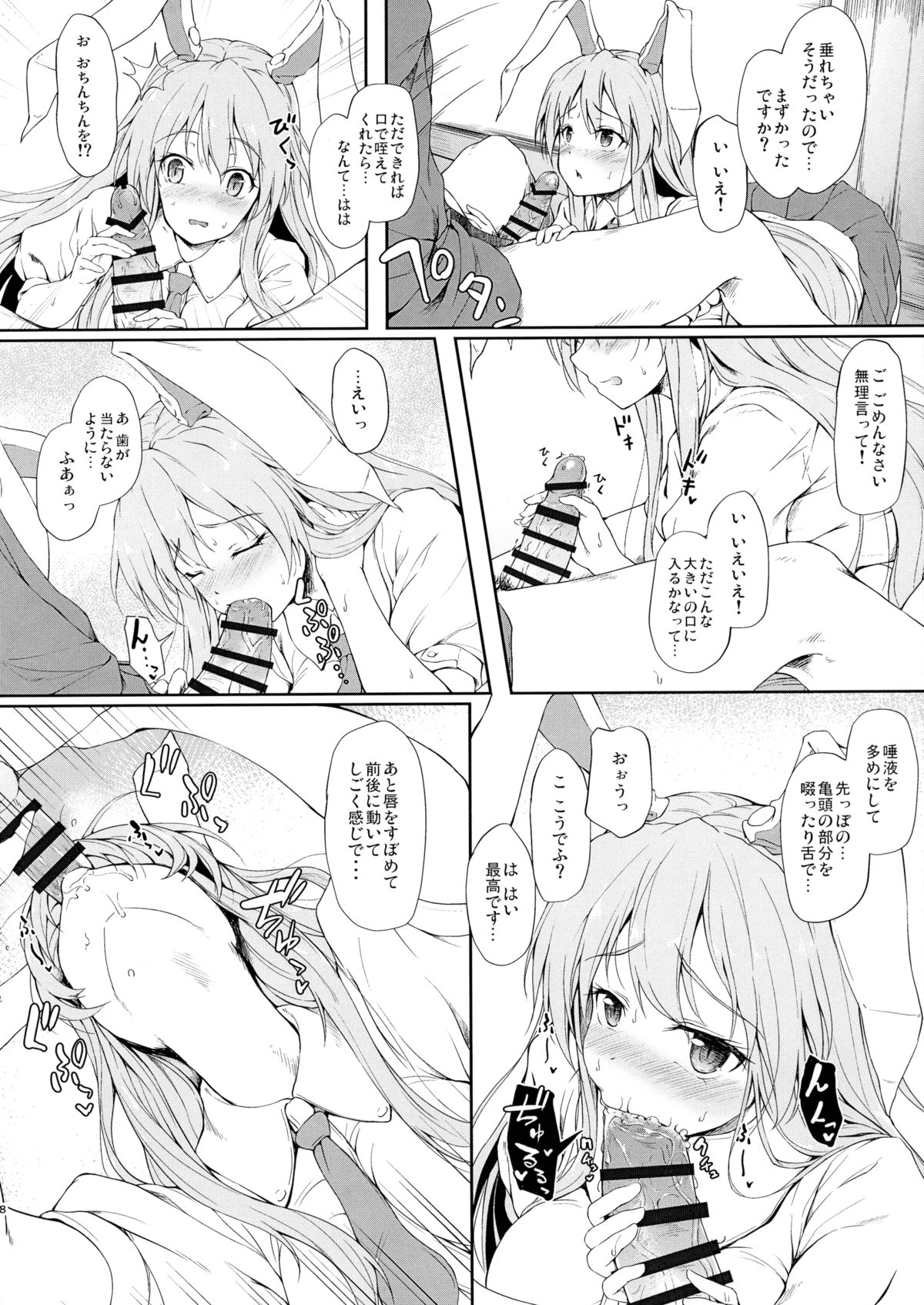 (Shuuki Reitaisai 2) [Yusaritsukata (Awayume)] Kusuriuri-san Chokotto Awateru! (Touhou Project) page 7 full