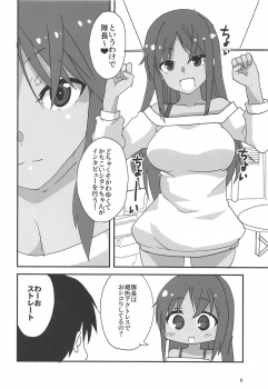 (Minna de Try 2 in Menshou Shard) [BlueMage (Aoi Manabu)] Dochakuso Gravity (Alice Gear Aegis) - page 5