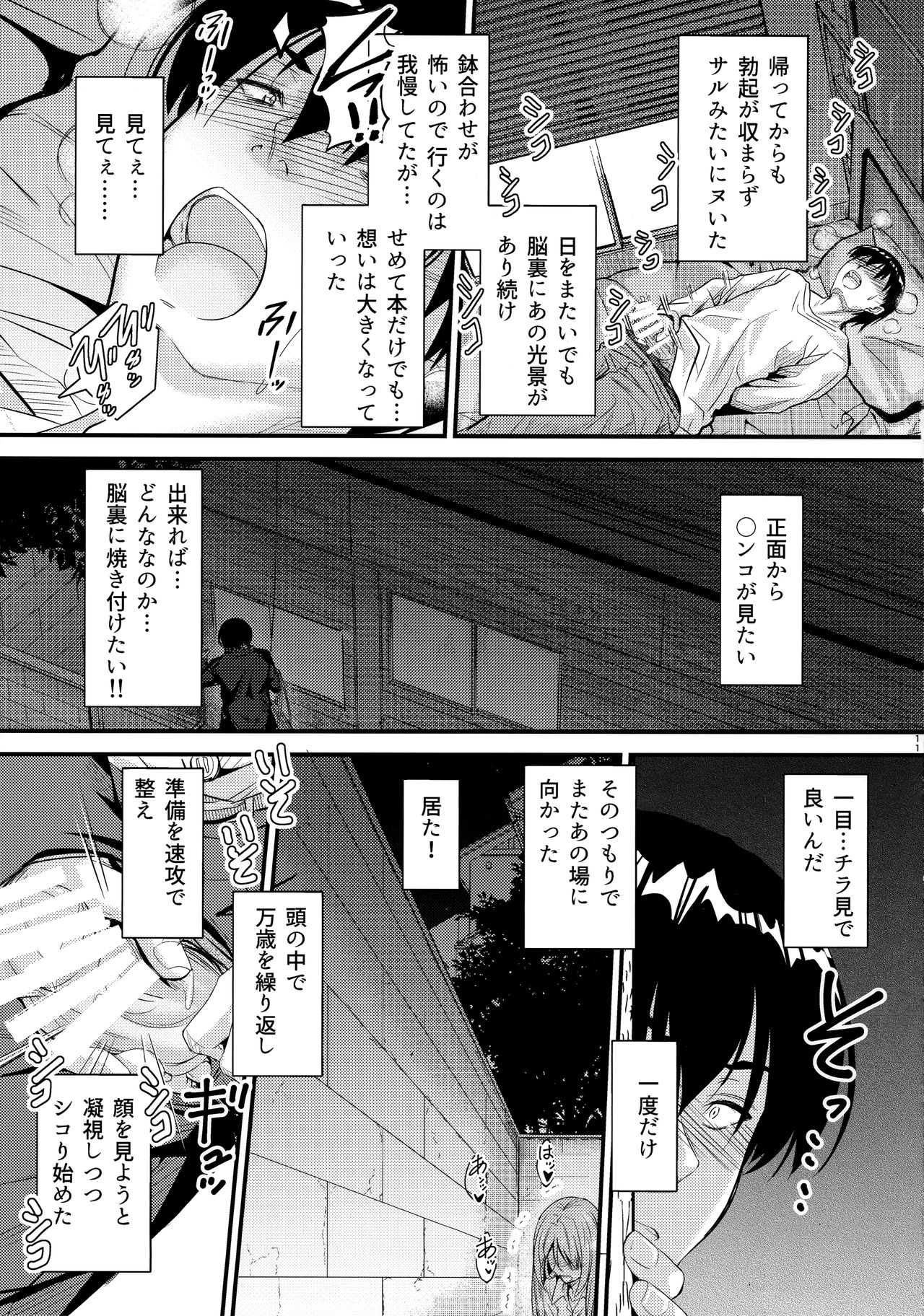 (C97) [Junk Box (Mutsuki)] Nande Koko ni Nee-chan ga!? page 10 full