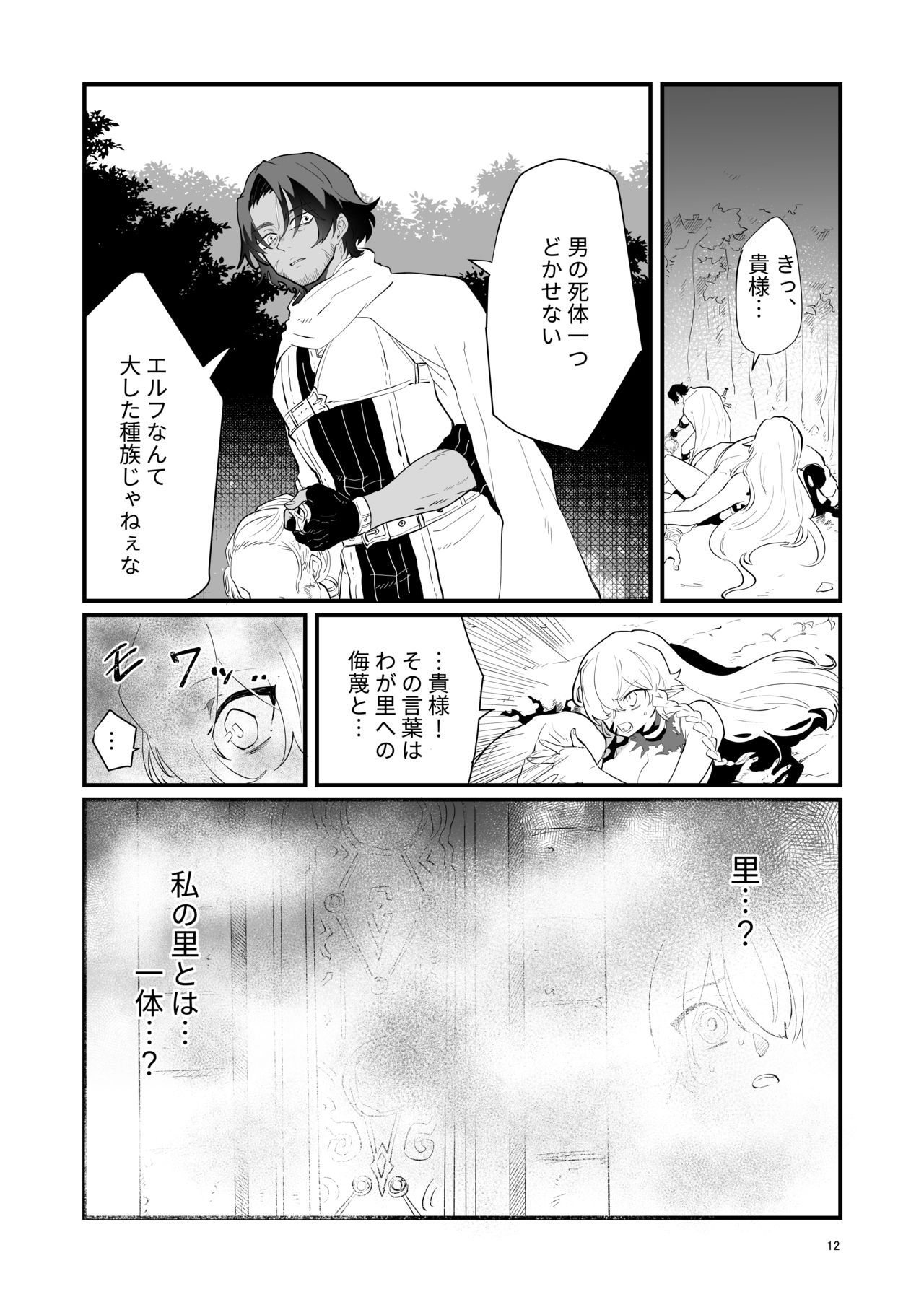 [Nayuta no Hakobune (Shishikura Sendou)] Tsumahajiki-mono no Somnia 1 page 11 full