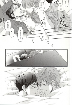 (Splash! 2) [Rare (Nakai)] Kawaii usotsuki-san (Free!) - page 18
