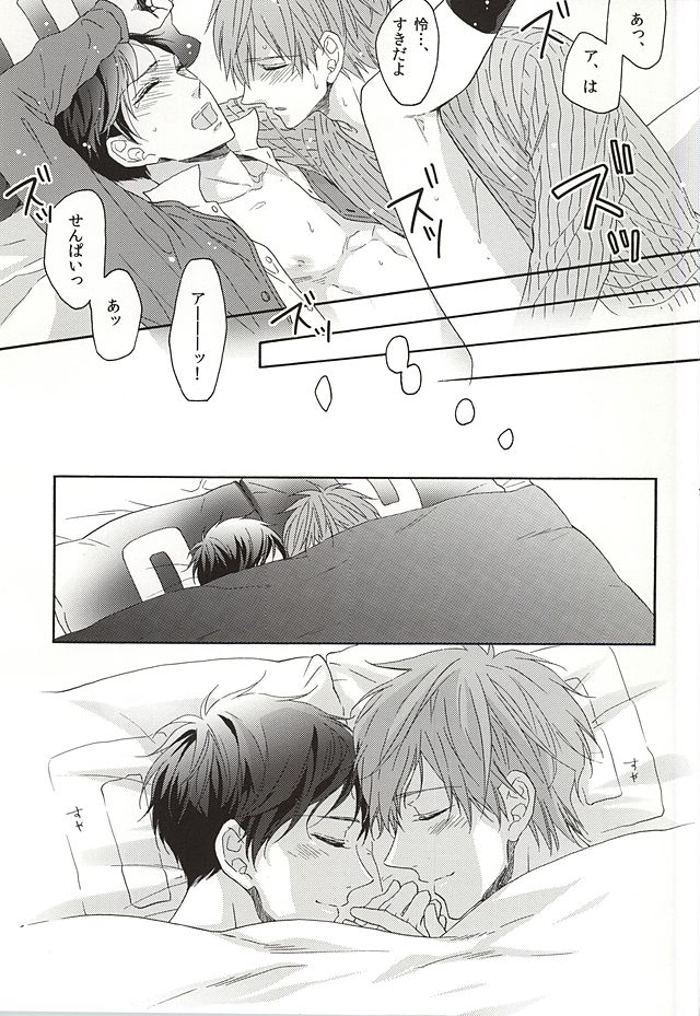 (Splash! 2) [Rare (Nakai)] Kawaii usotsuki-san (Free!) page 18 full