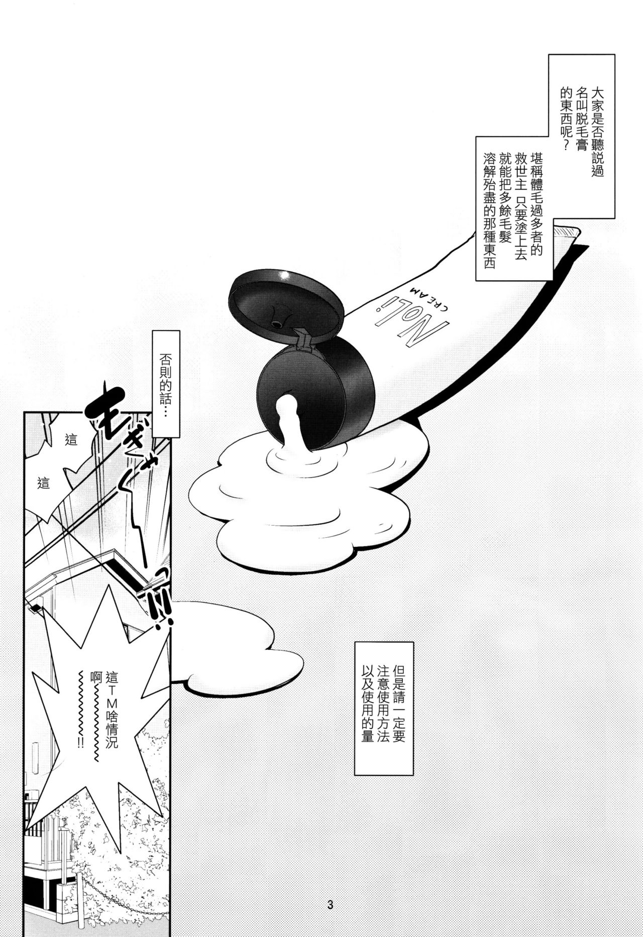 (COMITIA123) [T.4.P (Nekogen)] Toriatsukai Chuui!! Mahou no Datsumou Cream. [Chinese] [瑞树汉化组] page 2 full