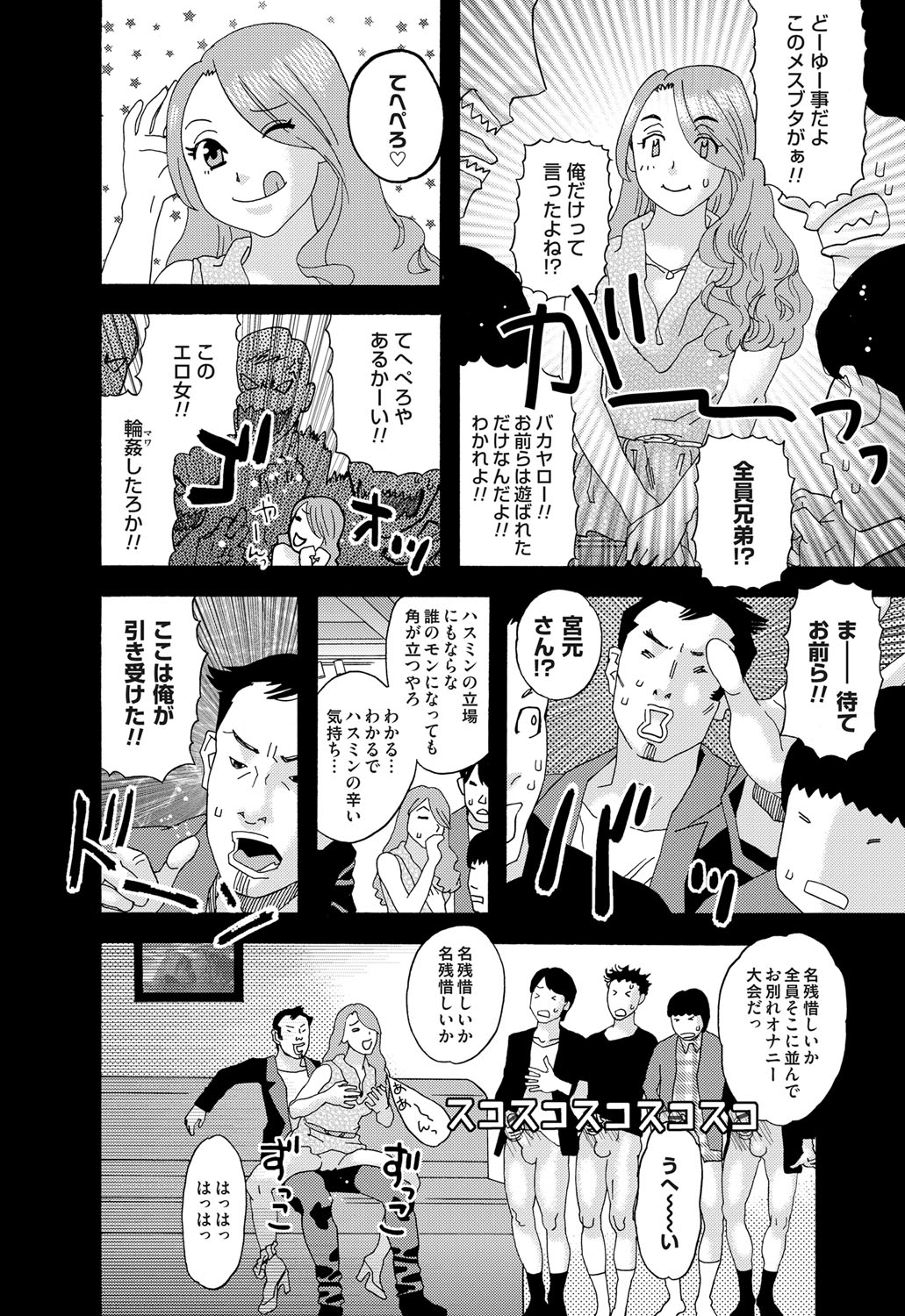 [Tenjiku Rounin] 肉の塔  Ch. 01-07 page 60 full