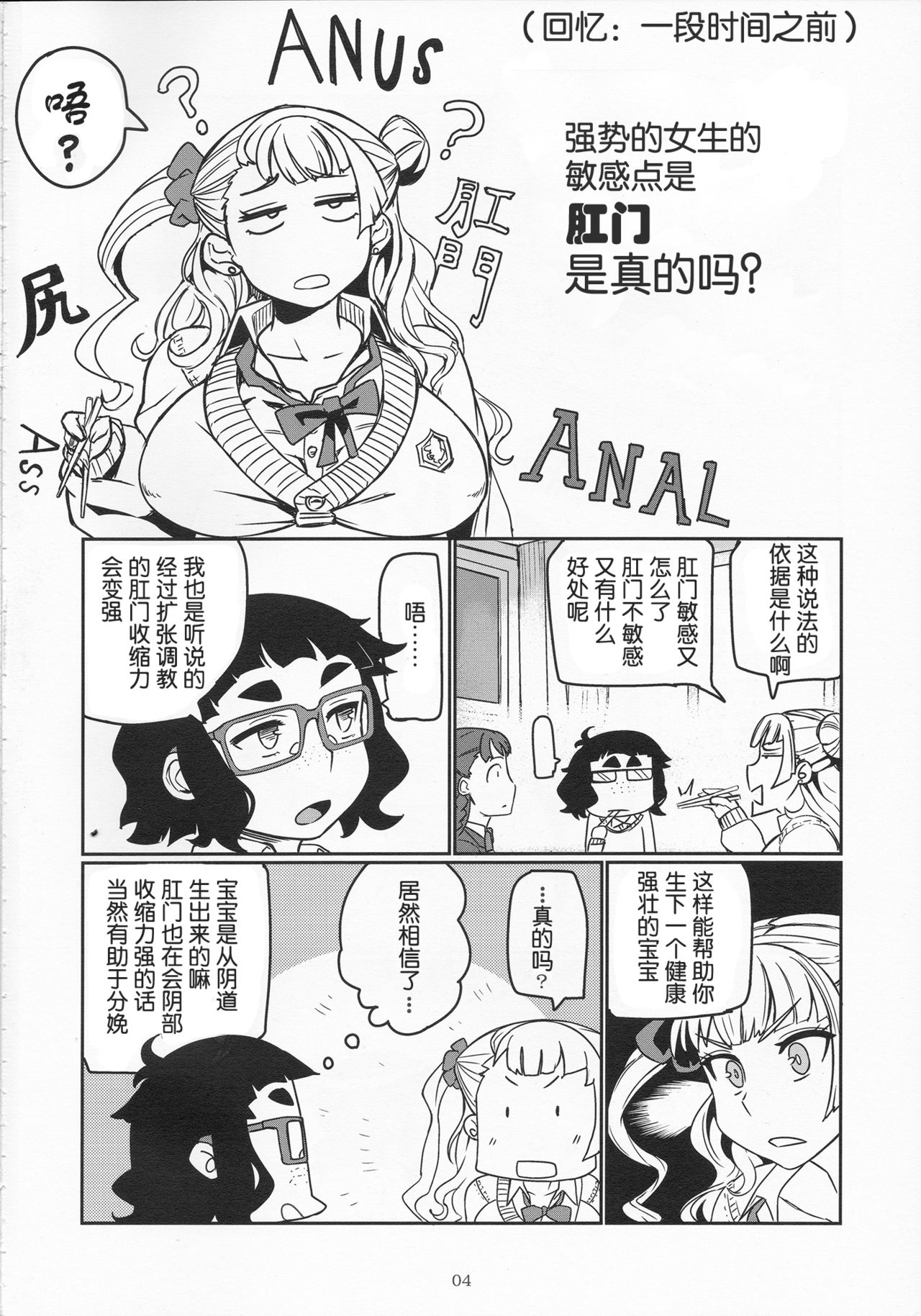 (C87) [UU-ZONE (nuezou)] Galko Ah! (Oshiete Galko-chan!) [Chinese] [HazelF个人汉化] page 4 full
