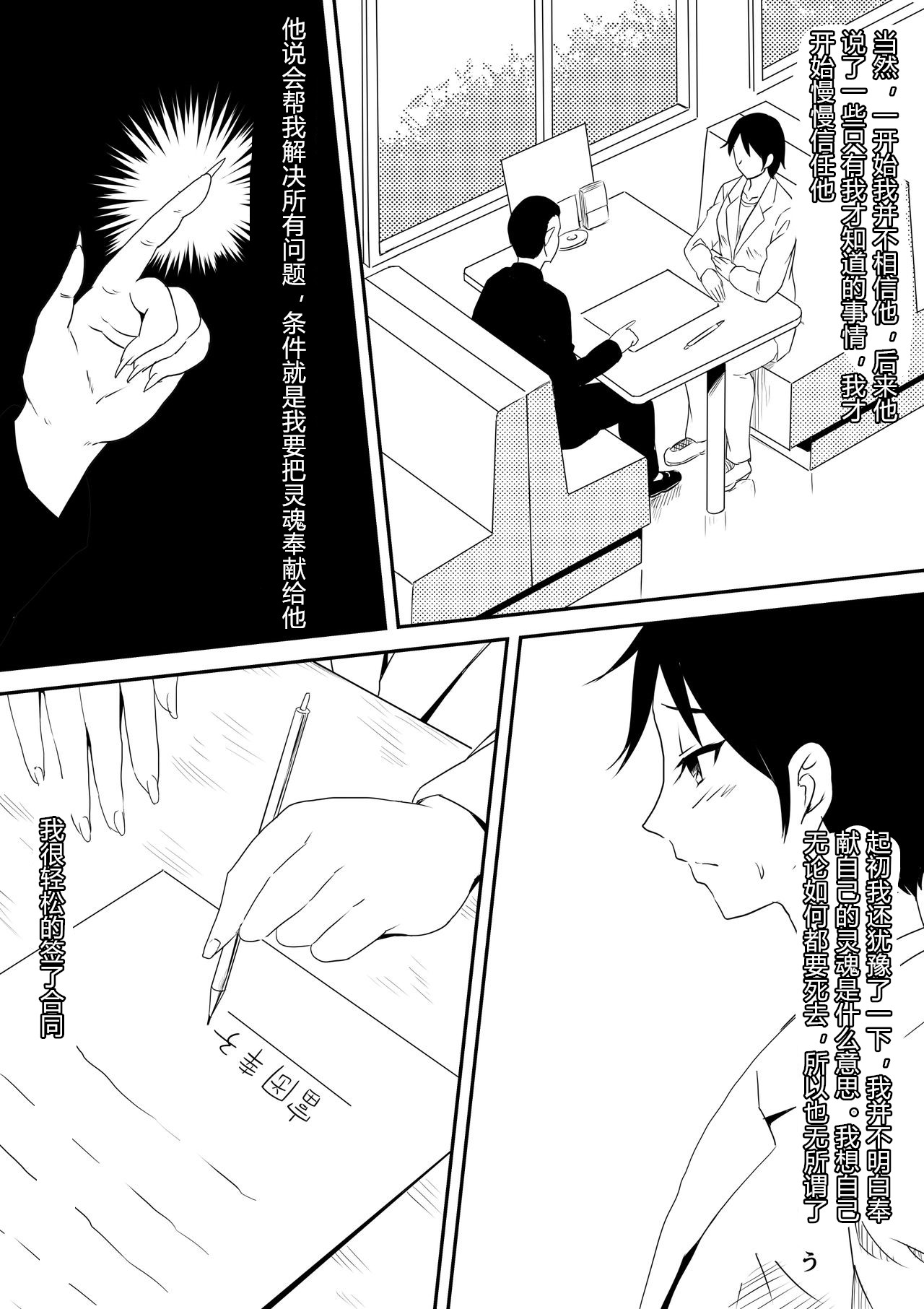 [Mikezoutei] Akuma ni tamashii o utta haha ga inma bitchi e to henbo shite iku hanashi [Chinese] [村长x渣渣联合汉化] page 4 full