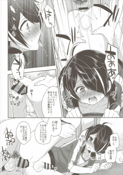 (ToreTama003) [R*kaffy (Aichi Shiho)] Shinobu-kun ga Kawaisugiru no ga Ikenai!! (Ensemble Stars!) - page 15