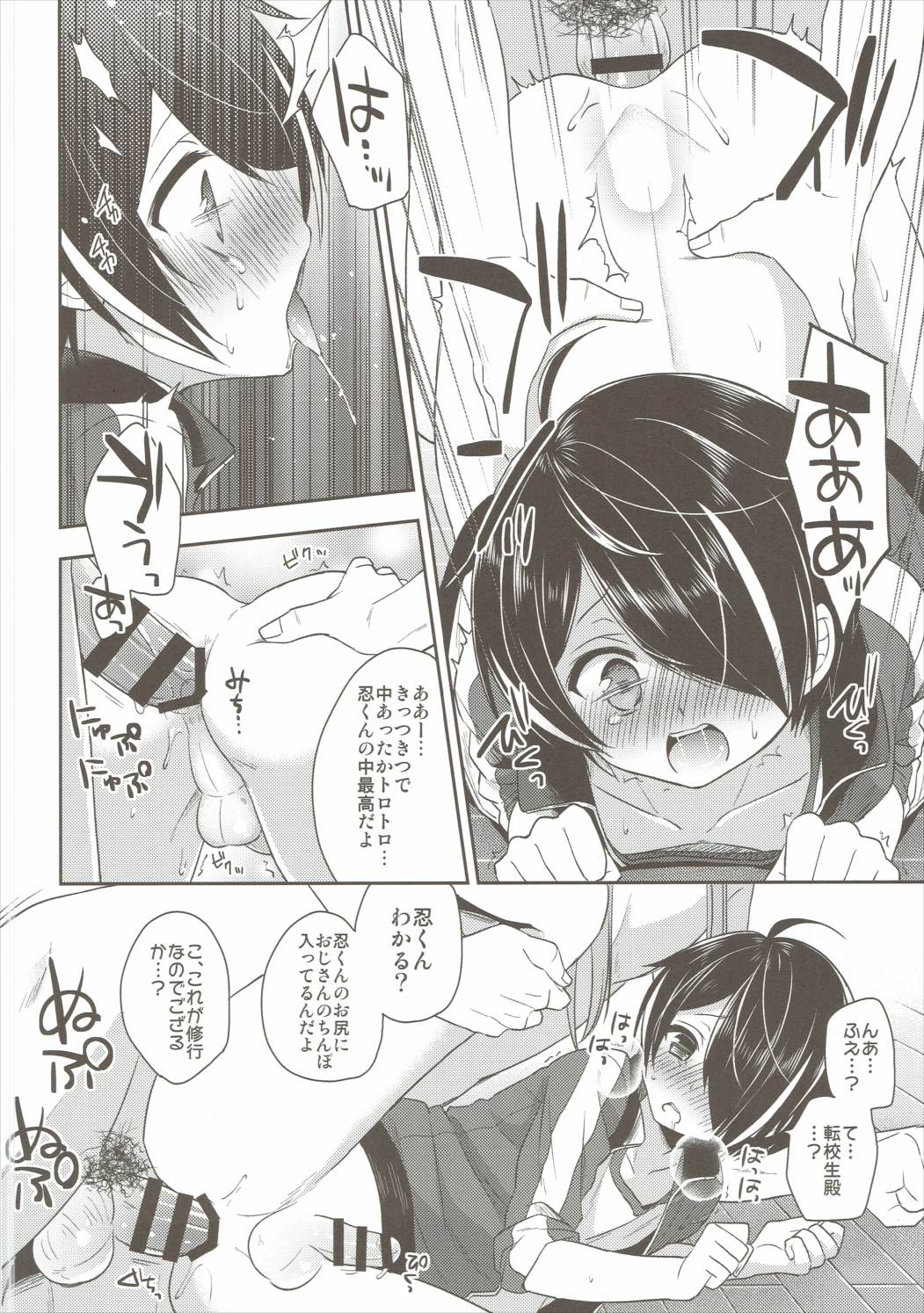 (ToreTama003) [R*kaffy (Aichi Shiho)] Shinobu-kun ga Kawaisugiru no ga Ikenai!! (Ensemble Stars!) page 15 full