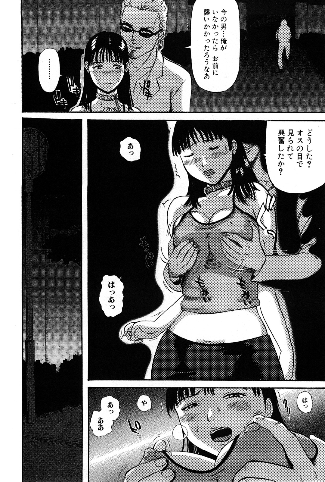 [Kamakiri] Goukan Kyoushitsu - The Rape Classroom page 38 full