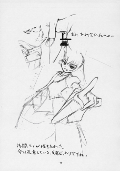 (C69) [Stray Rabbit (Katsuragi Niya)] SILVERSMITH (Rozen Maiden) - page 20