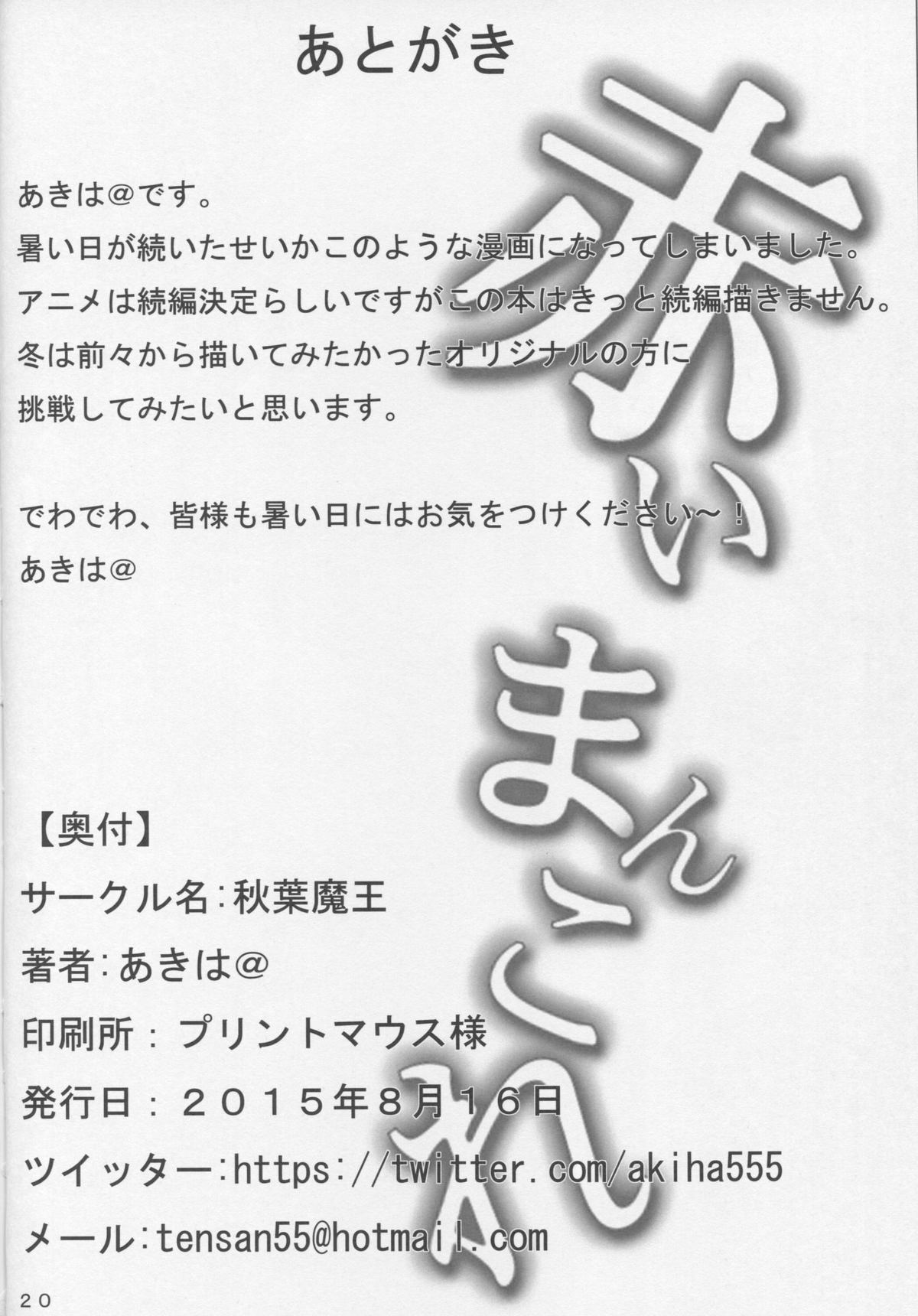 (C88) [Akiba Maou (Akiha@)] Akai Mancolle (Kantai Collection -KanColle-) page 21 full