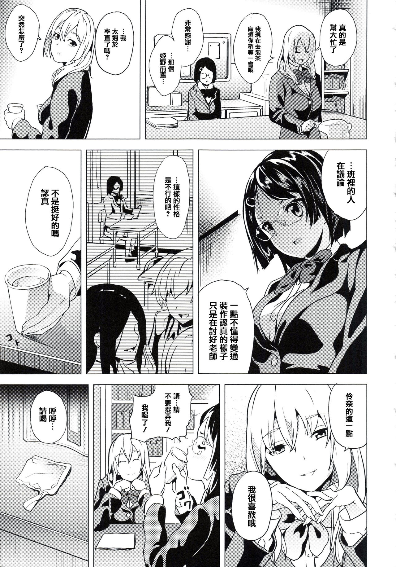 [DATE] reincarnation ~Ubawareta Shoujo no Karada~ [Chinese] [篆儀通文書坊漢化] page 70 full