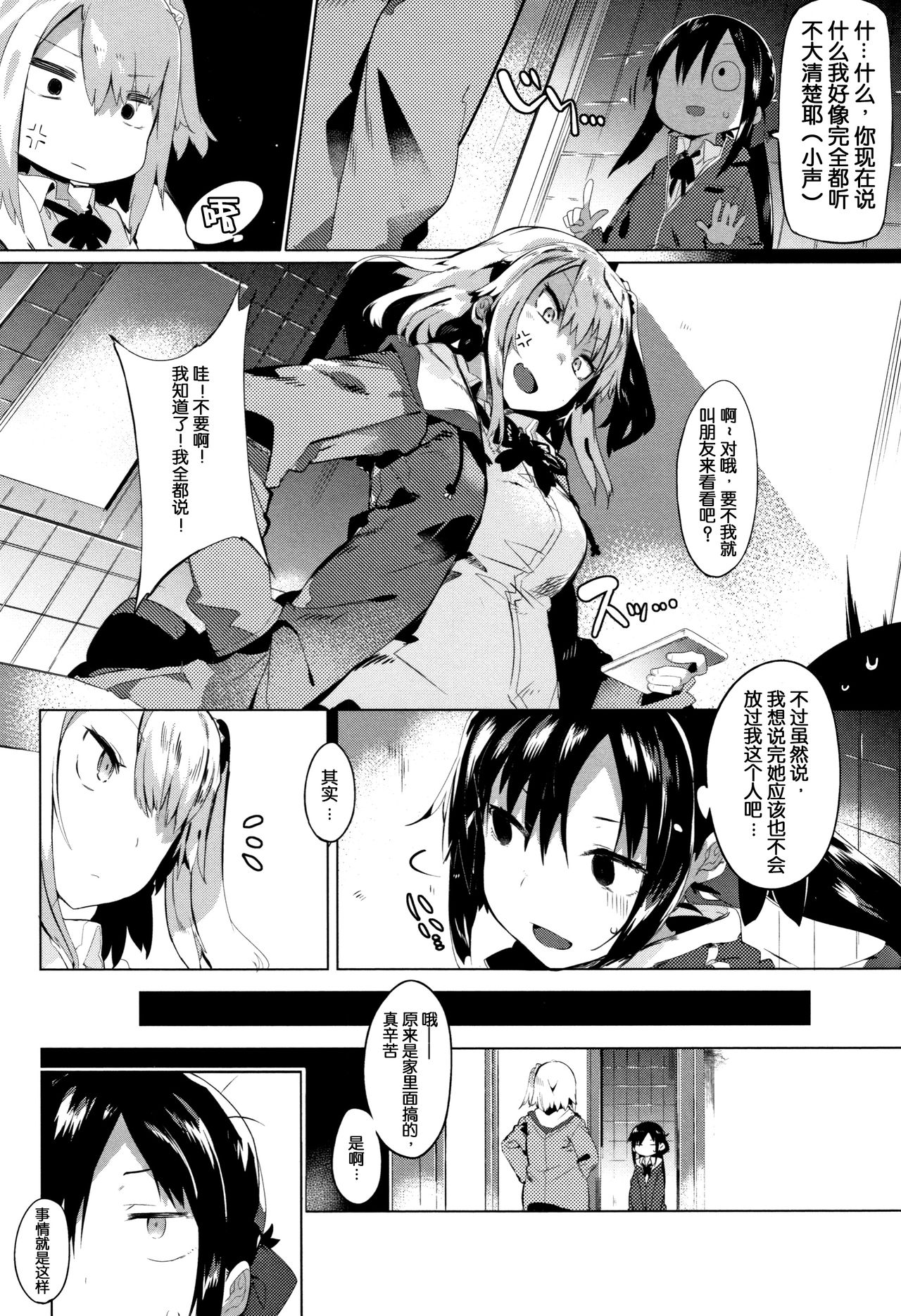 [Tairame] Hatsukoi Engage [Chinese] [原子鸡个人重嵌] page 14 full