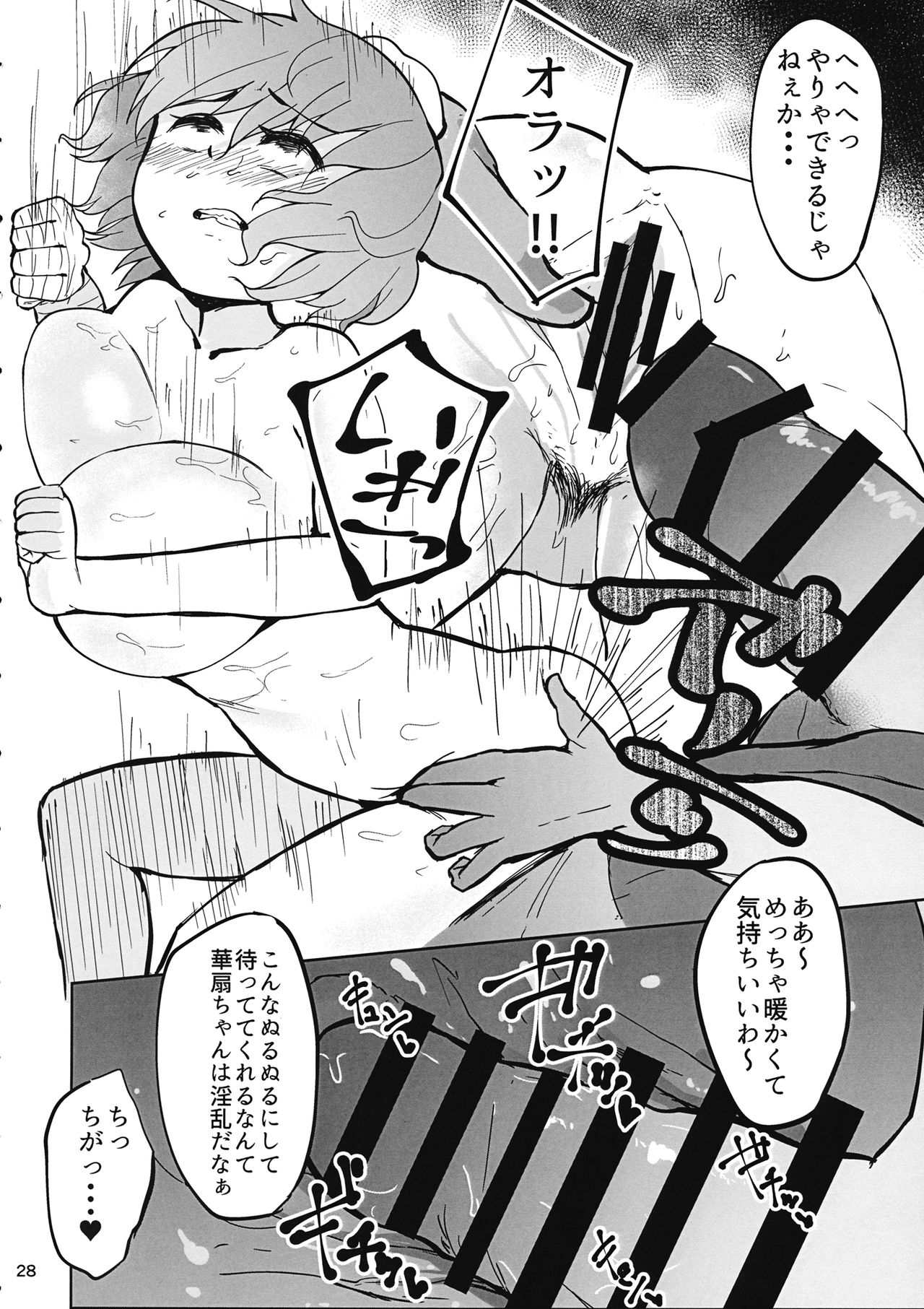 (C90) [Gu no Nai Curry (Kedai no Kokoro)] Sensei!! Kono Hon ni Fukenzen na Naiyou ga Issai Fukumareteinai Koto o Koko ni Chigaimasu! (Touhou Project) page 27 full