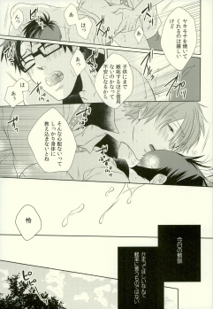 (Splash!) [MIULAND (Yabu)] Motto Kamatte Kudasai! (Free!) - page 15